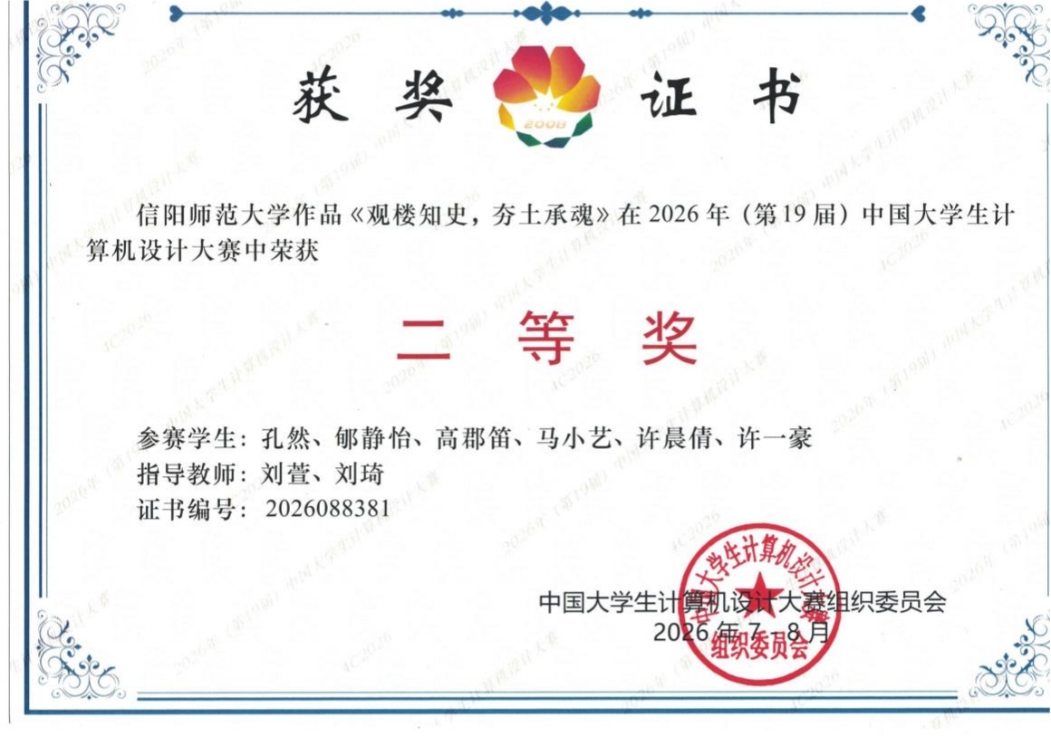 我校学子在中国大学生计算机设计大赛中荣获佳绩