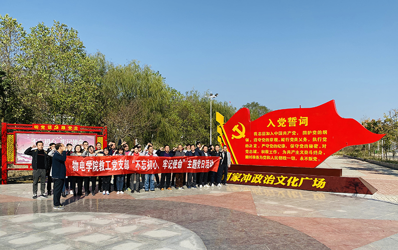 物电学院党支部活动.jpg