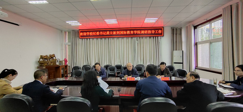 校纪委书记龚立新到国际教育学院调研指导图片.jpg