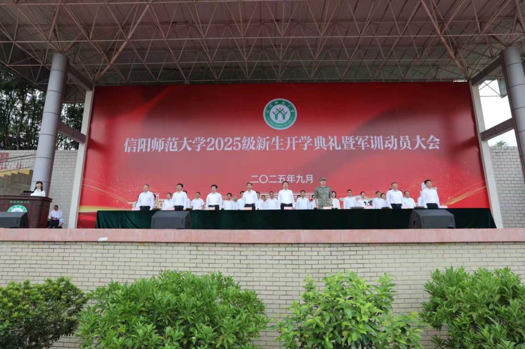 我校举行2025级新生开学典礼暨军训动员大会