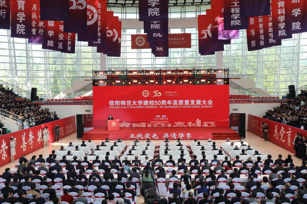 我校举行建校50周年高质量发展大会