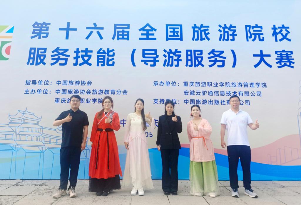 我校学子在第十六届全国旅游院校服务技能（导游服务）大赛中获佳绩