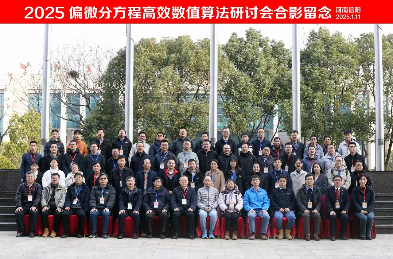 偏微分方程高效数值算法研讨会在我校举办