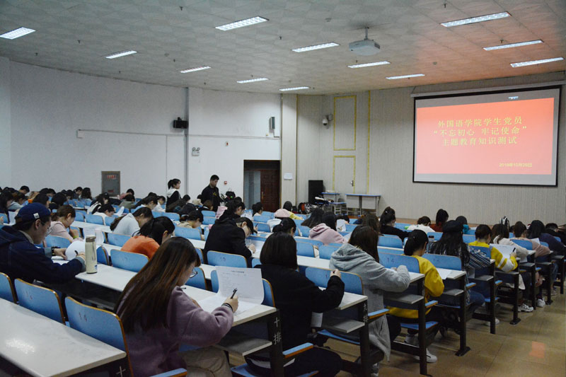 外国语学院学生党员主题教育知识测试.jpg