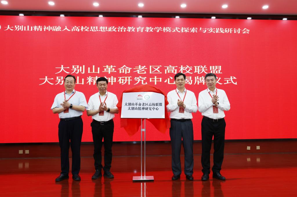 大别山精神融入高校思想政治教育教学模式探索与实践研讨会在我校召开