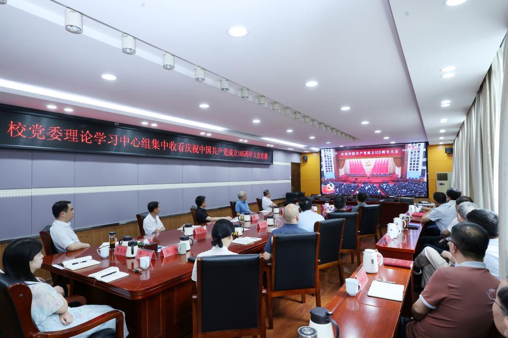 校党委理论学习中心组集中收看庆祝中国共产党成立105周年大会