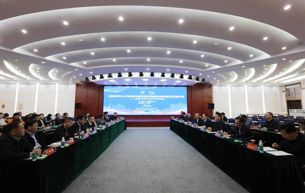 我校举办新医科建设暨附属医院高质量发展座谈会