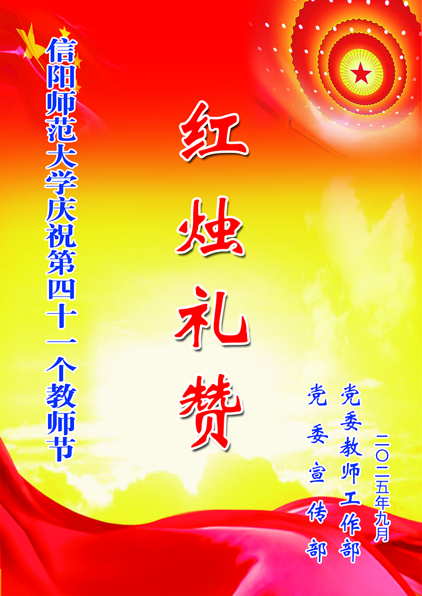 红烛礼赞展