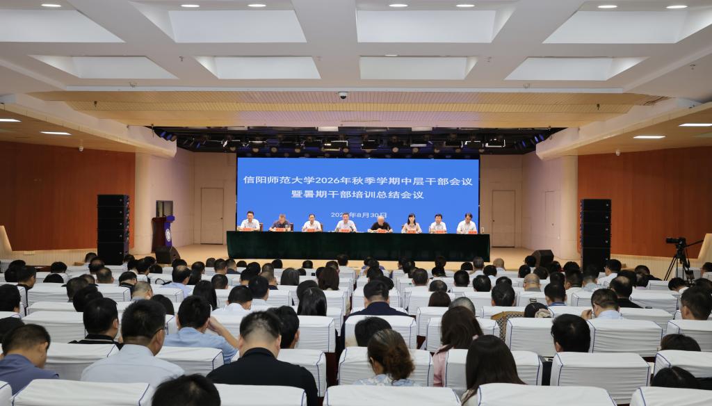 学校召开2026年秋季学期中层干部会议暨暑期干部培训总结会议