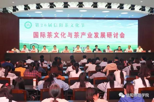 信阳师范学院举行国际茶文化研讨会:茶中生雅趣,茶中生斯文 信阳师范学院举行国际茶文化研讨会:茶中生雅趣,茶中生斯文