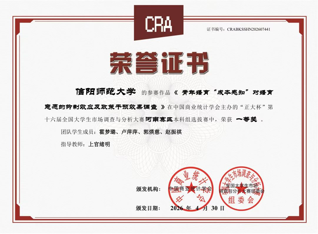 商学院学子在第十六届全国大学生市场调查与分析大赛河南赛区选拔赛中获佳绩