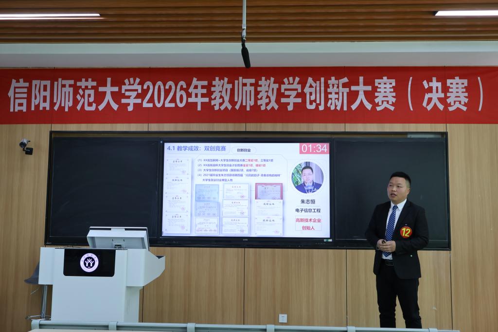 学校举办2026年教师教学创新大赛