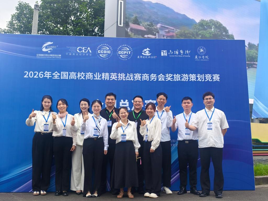 旅游学院在全国高校商业精英挑战赛商务会奖旅游策划竞赛总决赛中获佳绩