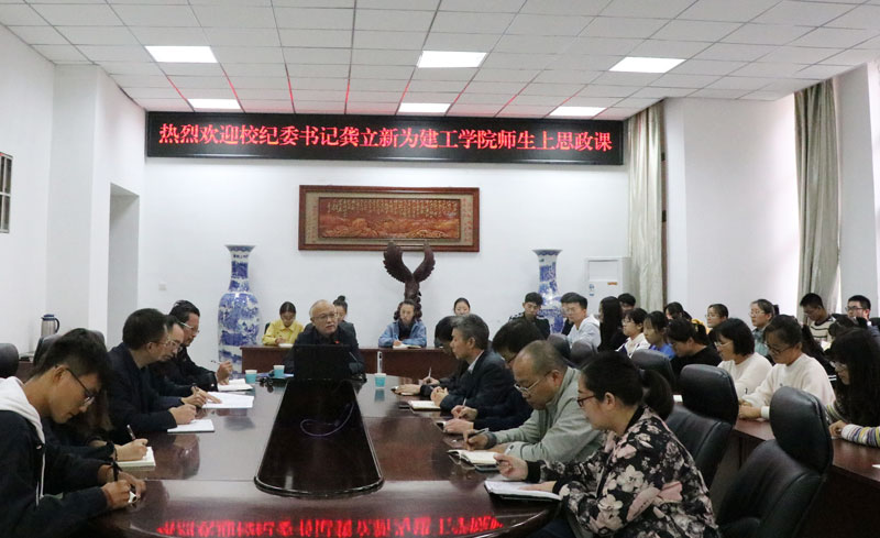 龚立新为建筑与土木工程学院师生上思政课1.jpg