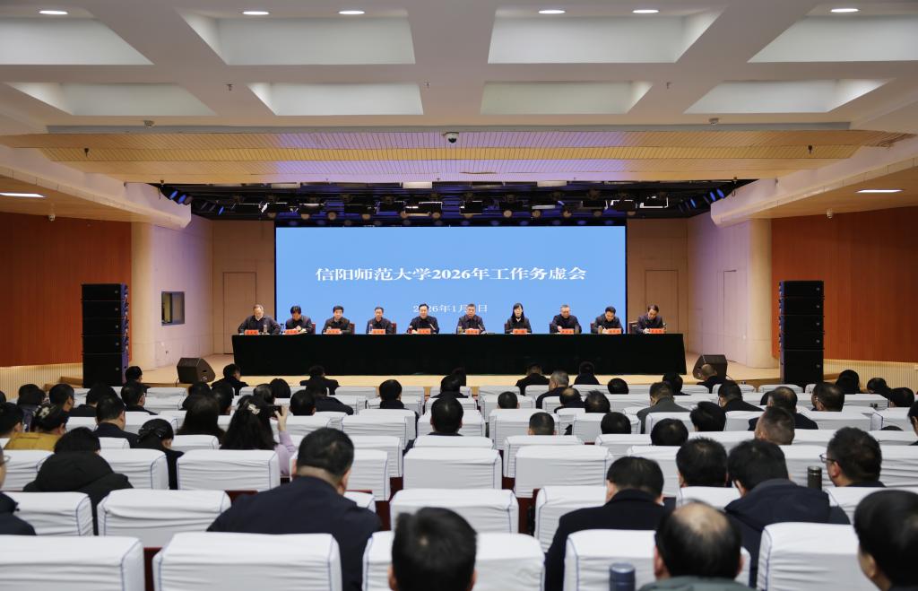 学校召开2026年工作务虚会