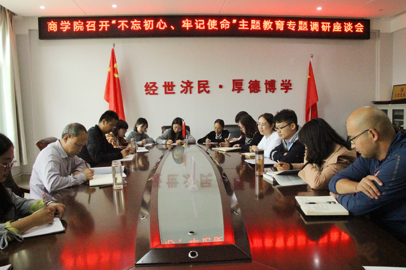 商学院主题教育座谈会1.jpg