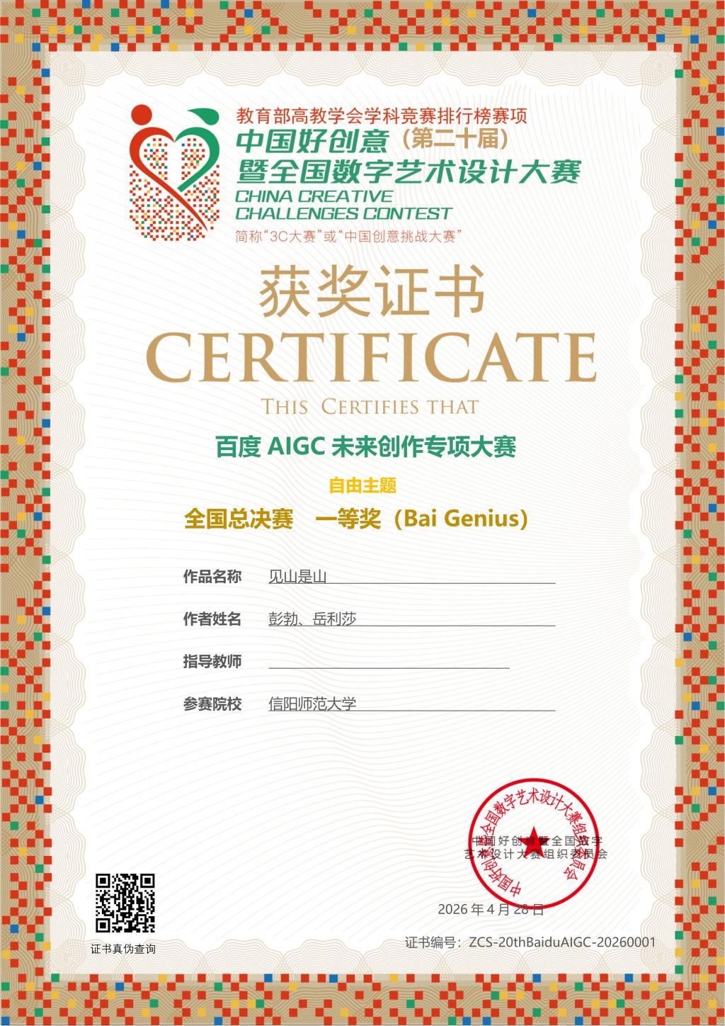 我校教师摘得中国好创意暨全国数字艺术设计大赛桂冠