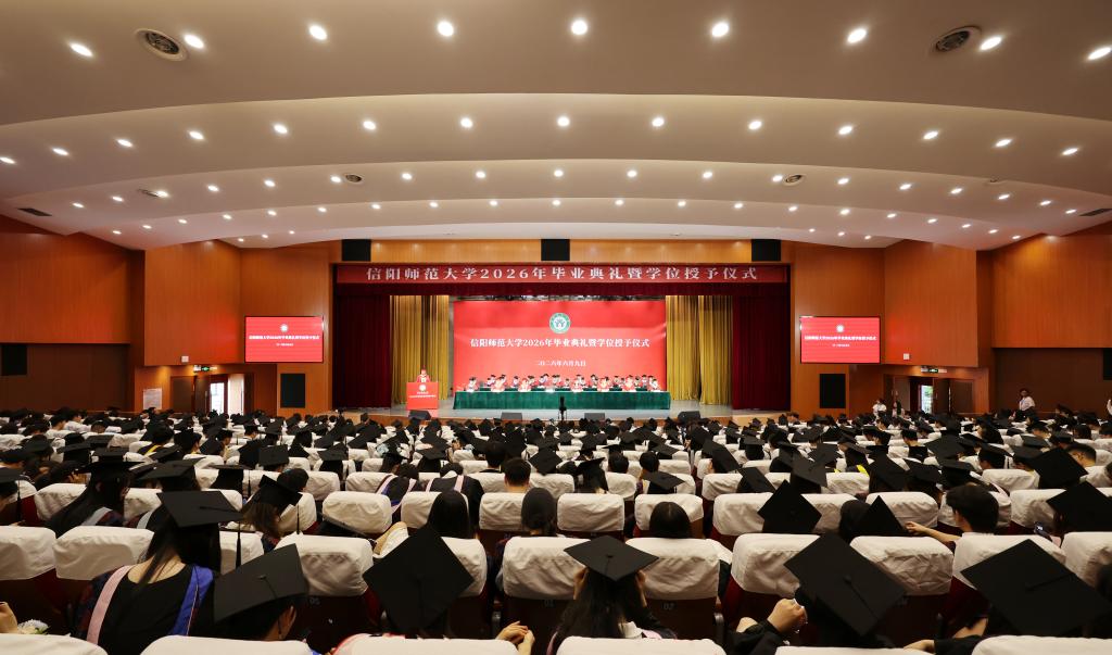 我校举行2026届毕业生毕业典礼