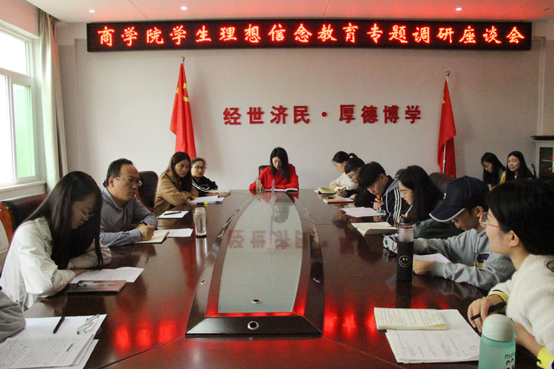 商学院主题教育座谈会2.jpg