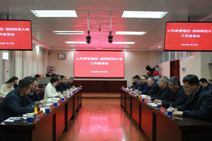 信阳市上天梯管理区一行来校考察交流