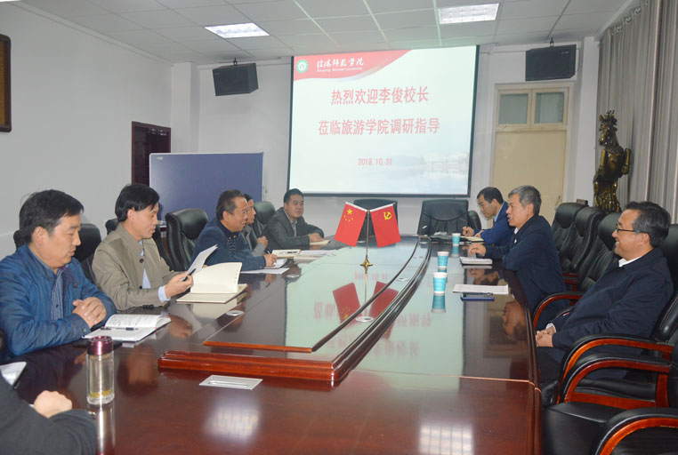 李俊校长在旅游学院调研.JPG