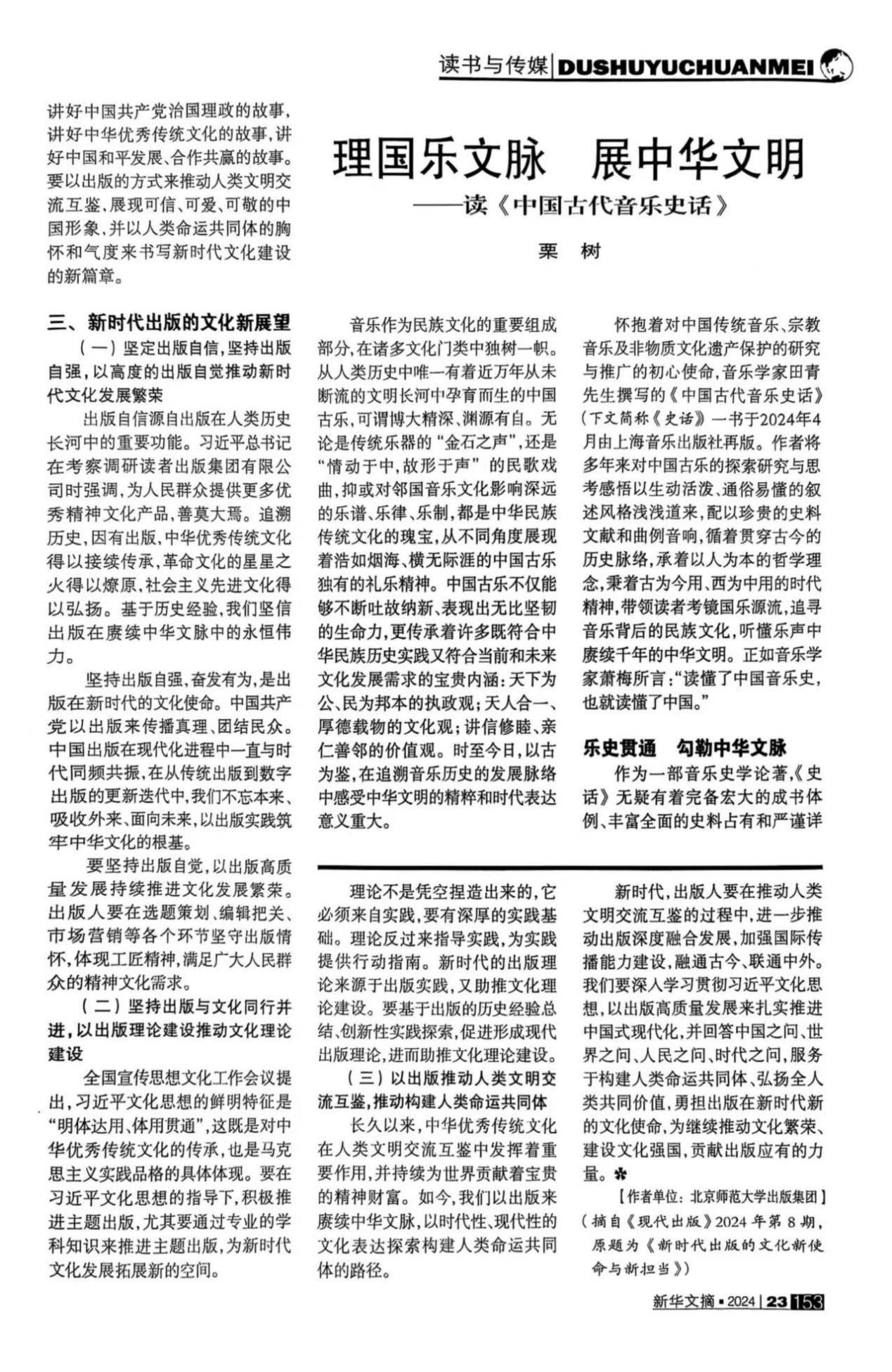 《新华文摘》全文转载我校栗树副教授文章
