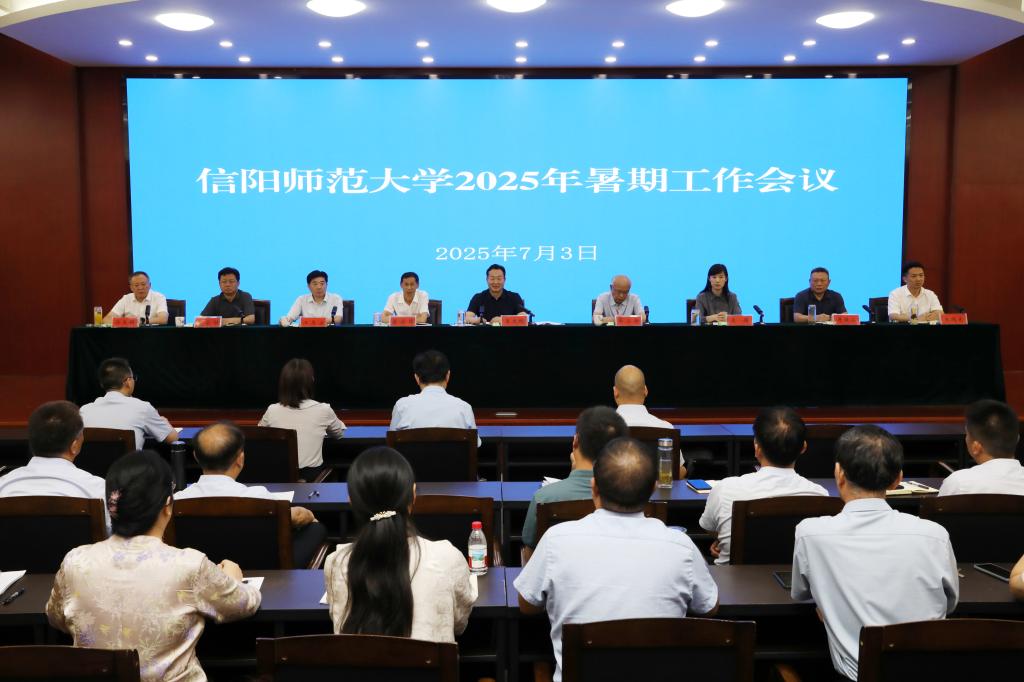 学校2025年暑期工作会议召开