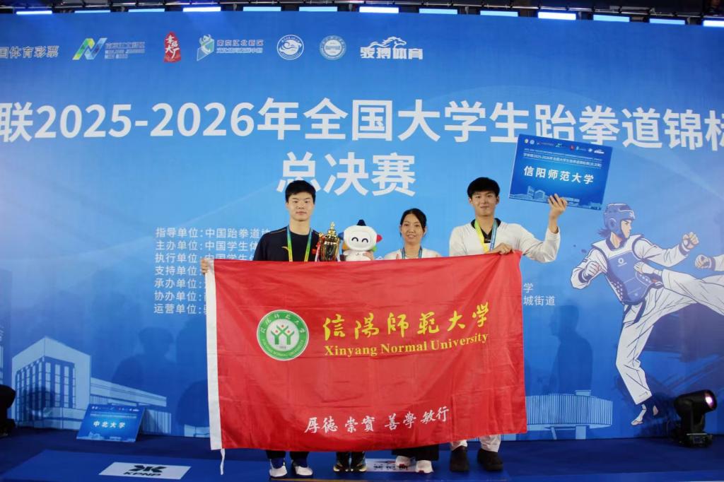 我校学子在全国大学生跆拳道锦标赛总决赛中获佳绩