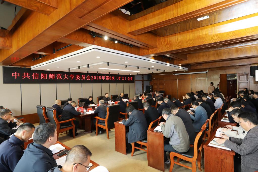 学校召开党委扩大会议部署深入贯彻中央八项规定精神学习教育