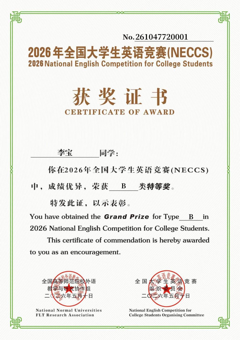 我校学子在全国大学生英语竞赛中斩获特等奖等多项荣誉