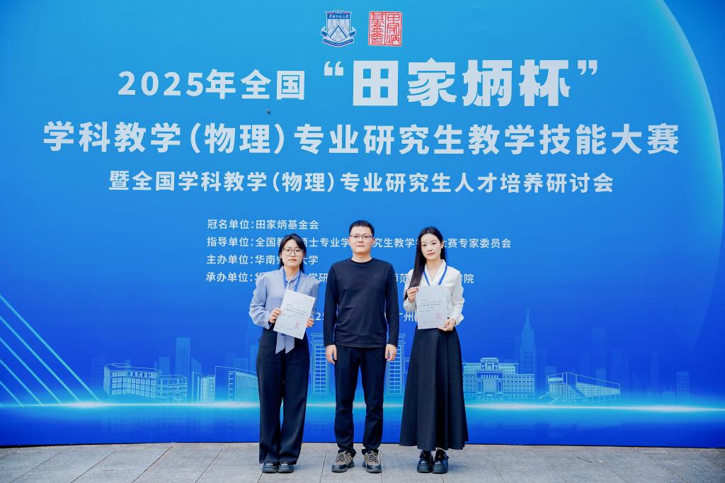 我校研究生在“田家炳杯”全国教育硕士教学技能大赛中获佳绩